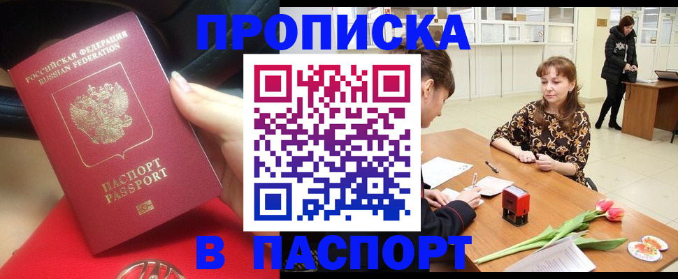 прописка ребенка в Йошкар-Оле
