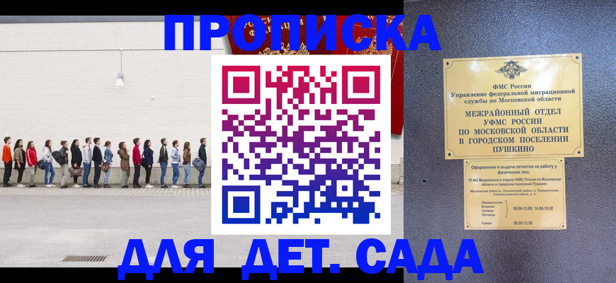 временная регистрация для школы в Йошкар-Оле