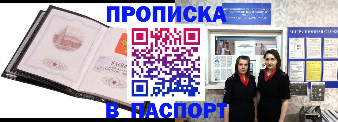 прописка для кредита в Йошкар-Оле